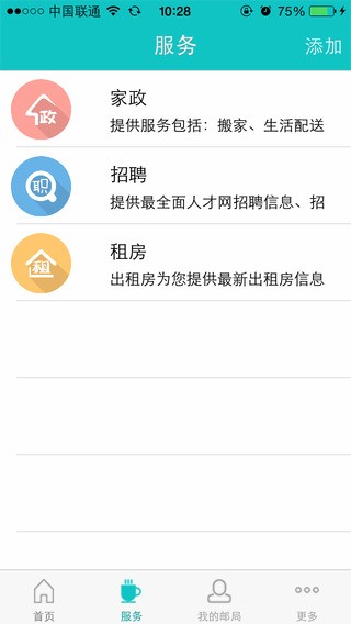 中国邮政微邮局app图片1