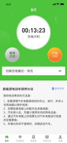 容易充电APP官方图1