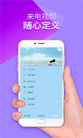 视频来电秀APP最新版图1