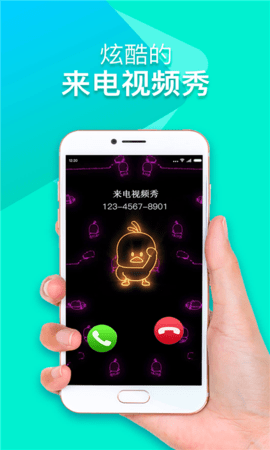 视频来电秀APP最新版图3