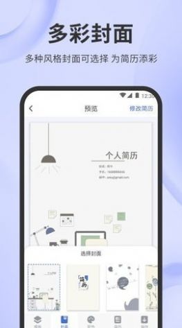 简历牛最新版图3