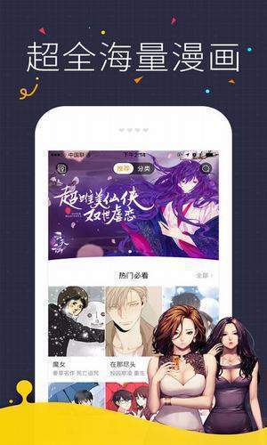 迷你漫画app官方图片2