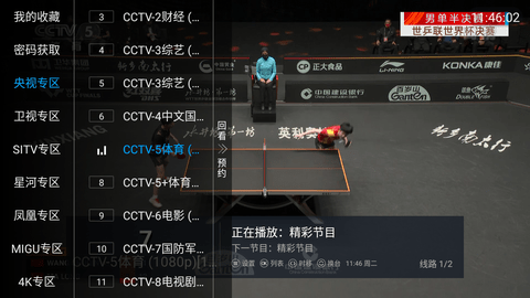 悟空TVAPP图3