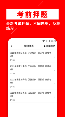 公务员行测牛题库APP安卓版图1