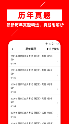 公务员行测牛题库APP安卓版图2