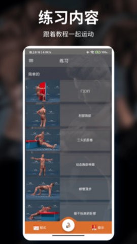 甜枣疯狂健身运动软件图3