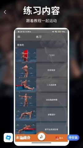 未柒健身app最新版安卓图片1