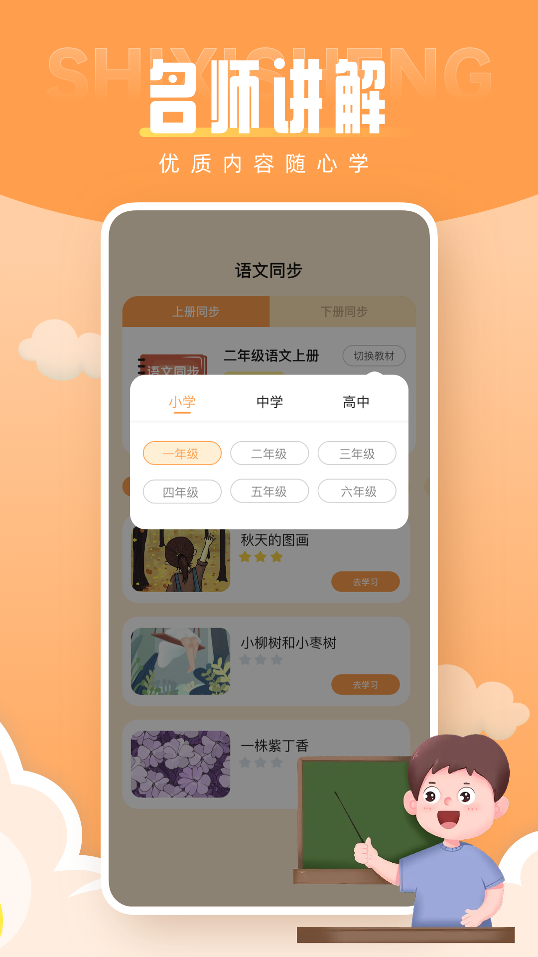 黄冈小状元APP最新版图1