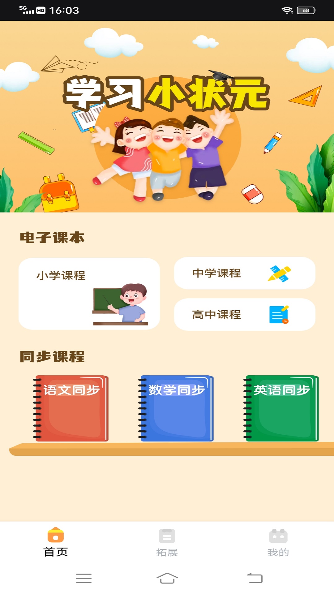 黄冈小状元APP最新版图3