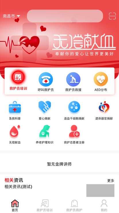 慧救官网版图2