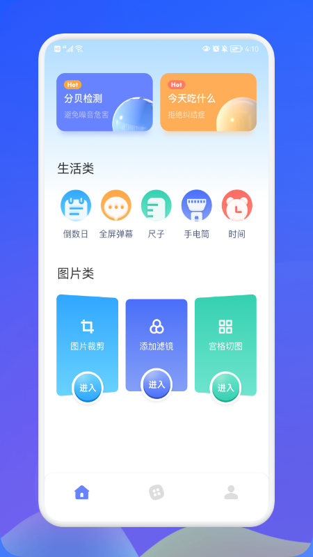 萌盒小工具app手机版图3