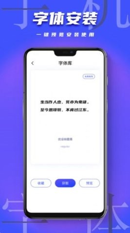 手机字体美化APP官方版图1