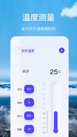 366实时温度计APP图片1