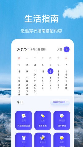 366实时温度计APP图片2