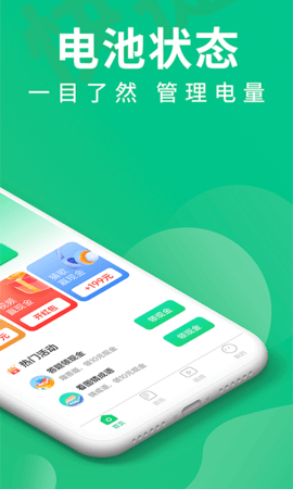 充电聚宝盆APP官方版图3