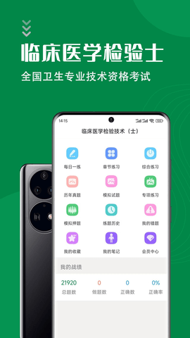 临床检验士智题库app手机版图2