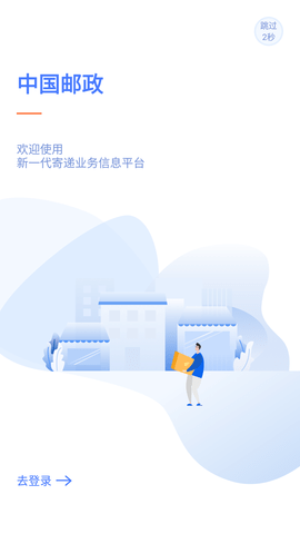 中邮揽投app官方图1