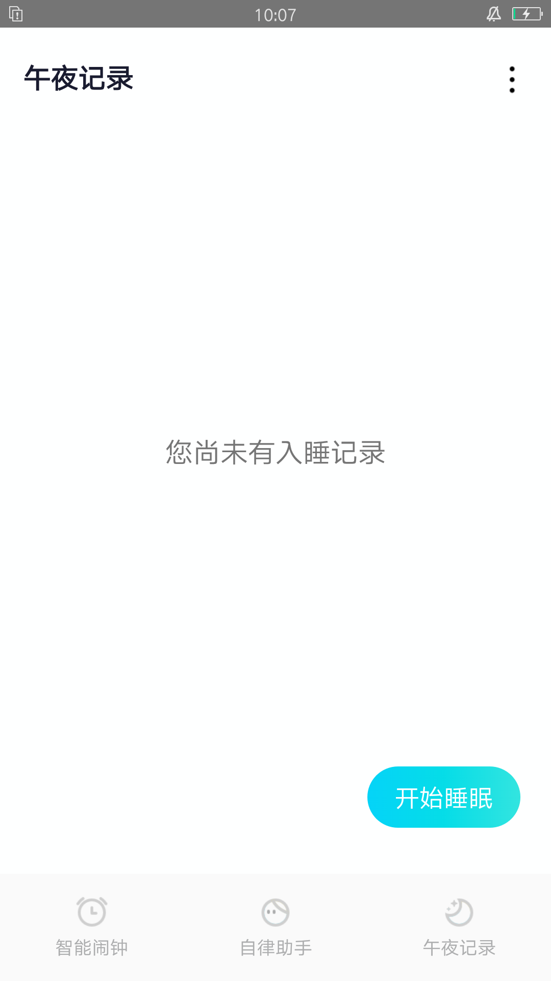 清风小闹钟最新版图1