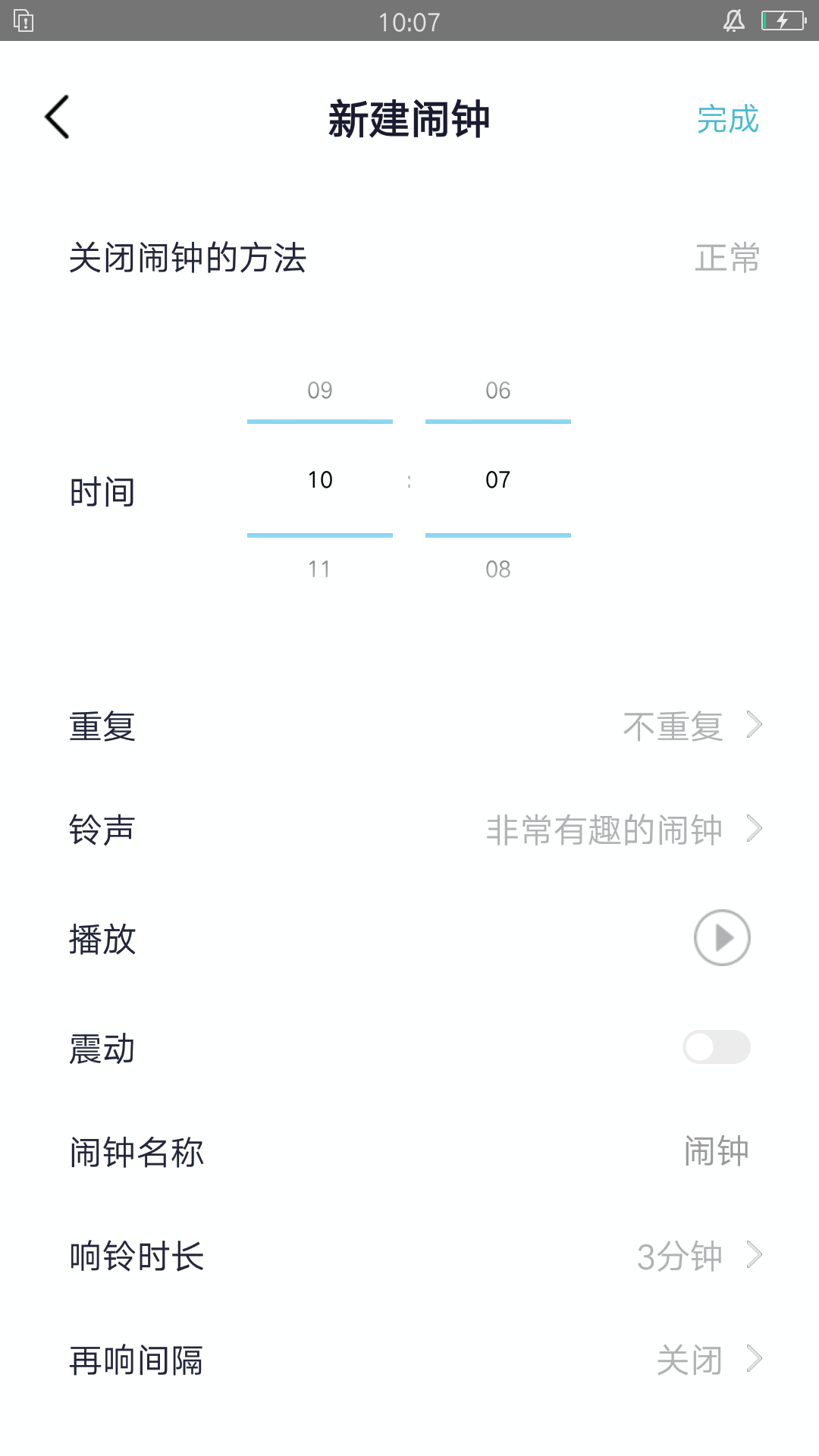 清风小闹钟最新版图3