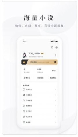 亿点免费小说APP最新版图1