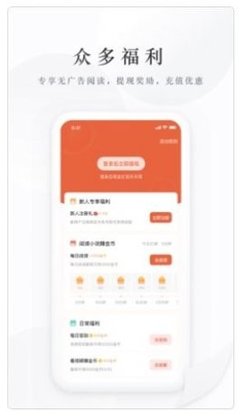 亿点免费小说APP最新版图3