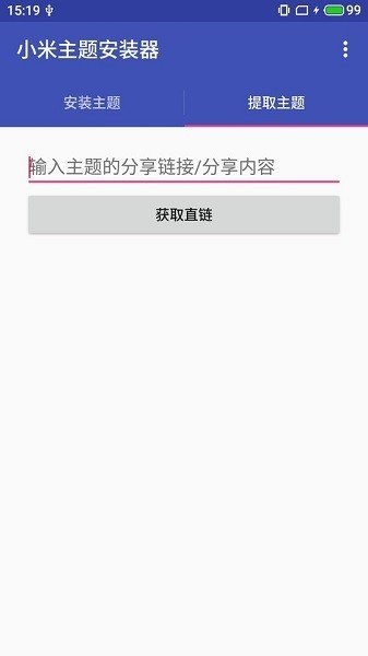 小米主题器APP手机版图1