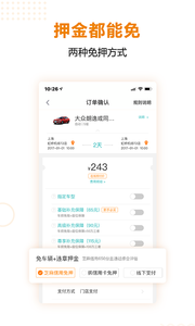 一嗨租车官方版图1