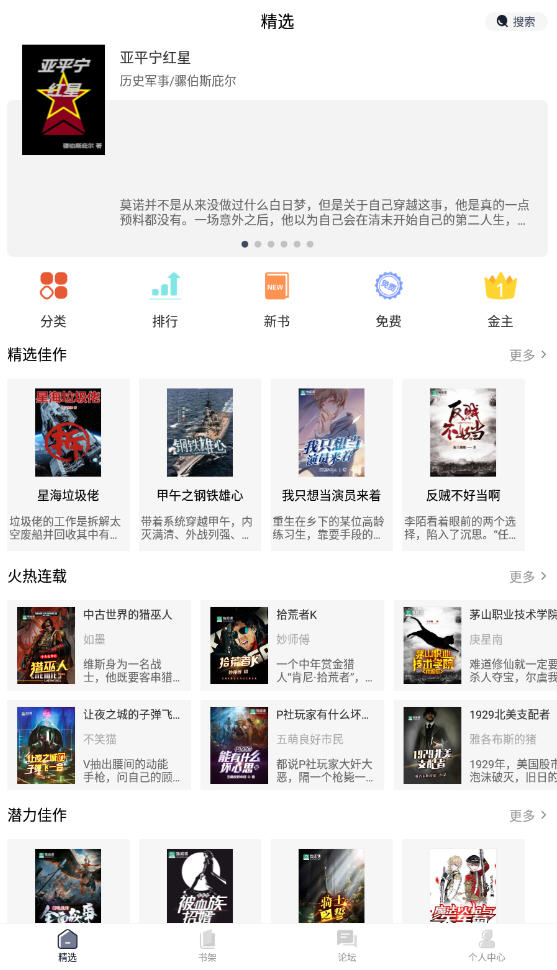独阅读小说app官方版图4