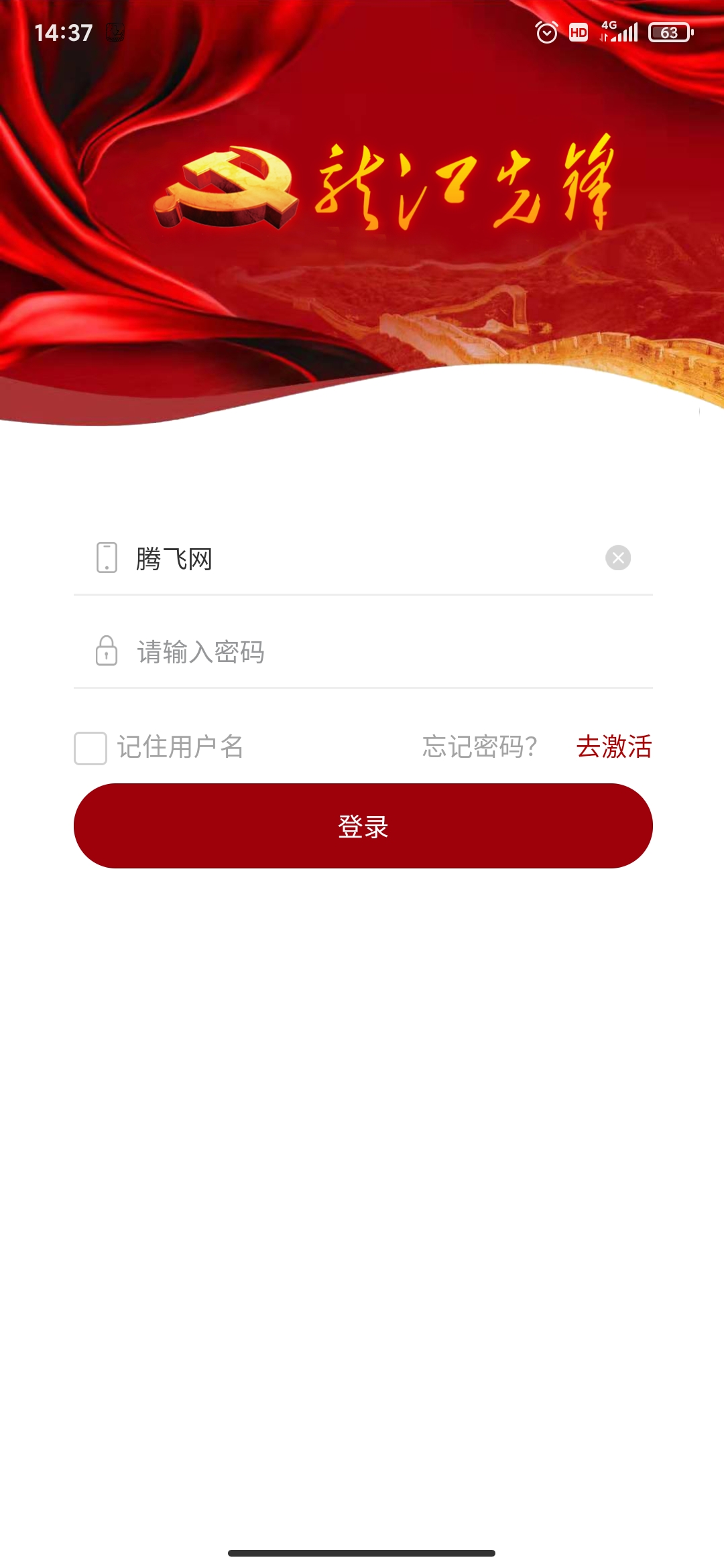 龙江先锋党建云平台app图片2