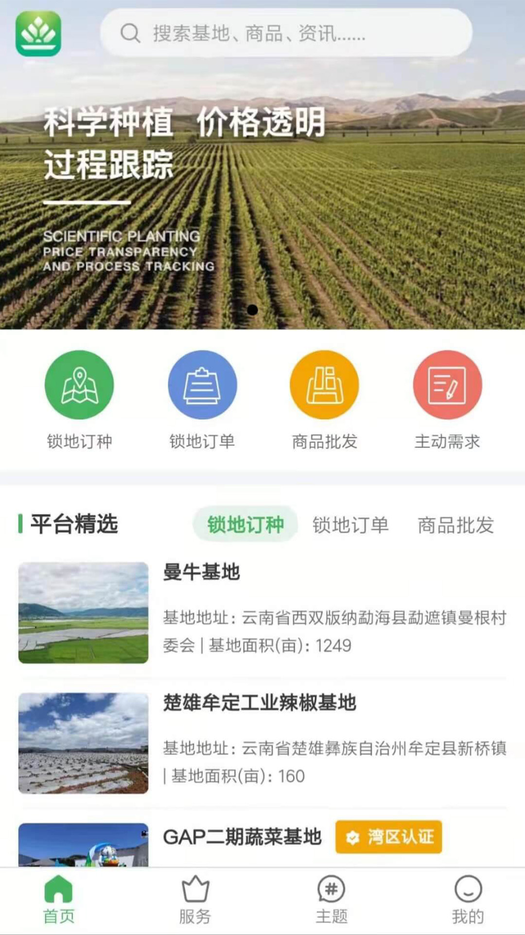智云优选农产品app手机版图片2