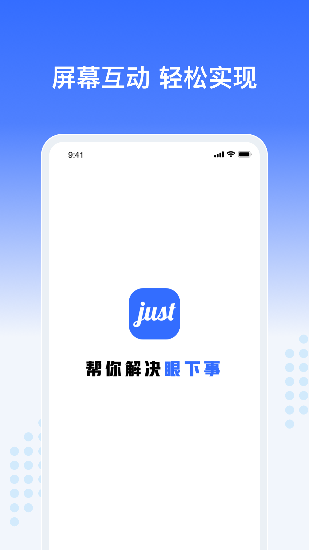 Just会议APP手机版图1