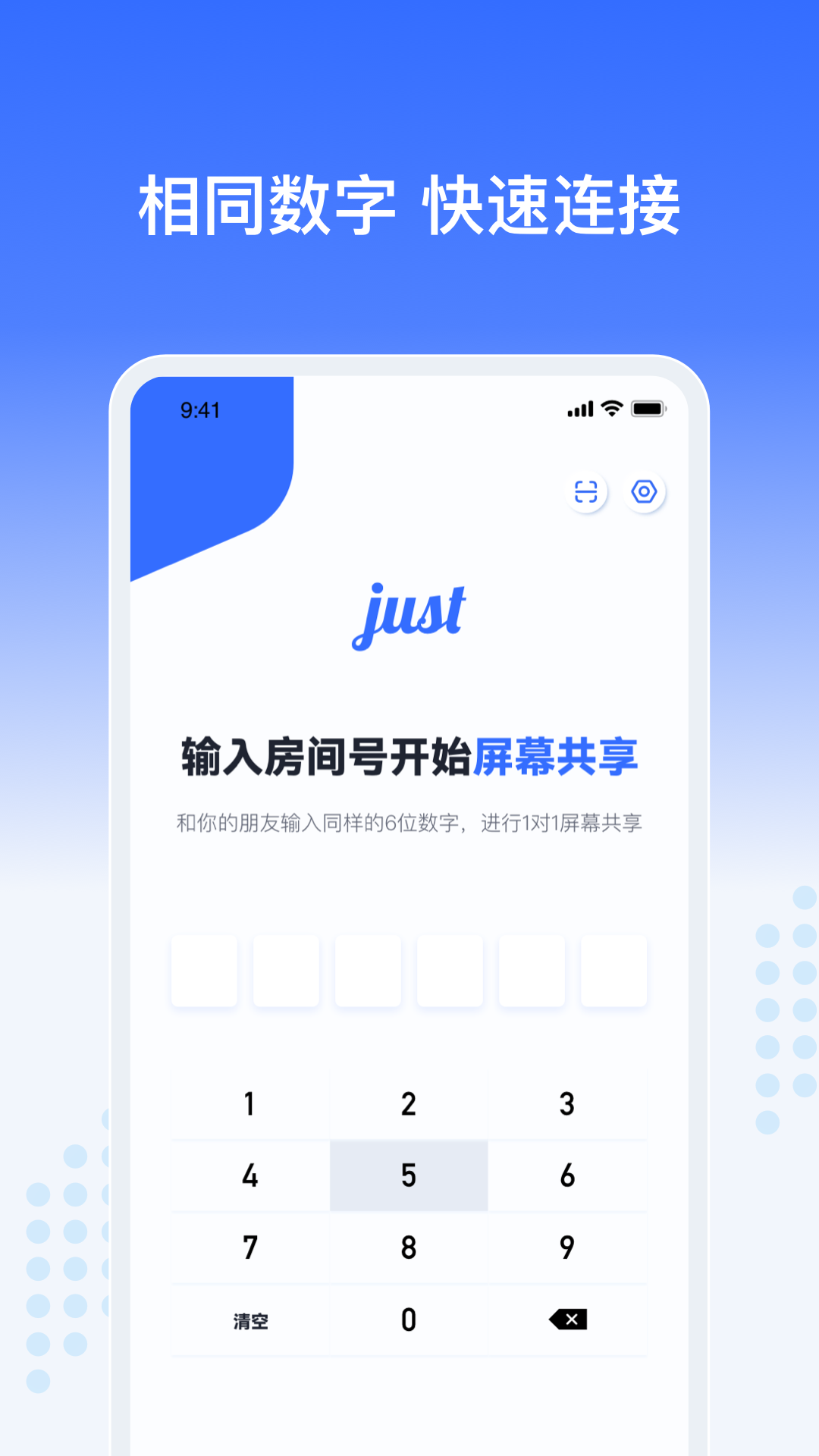 Just会议APP手机版图片2