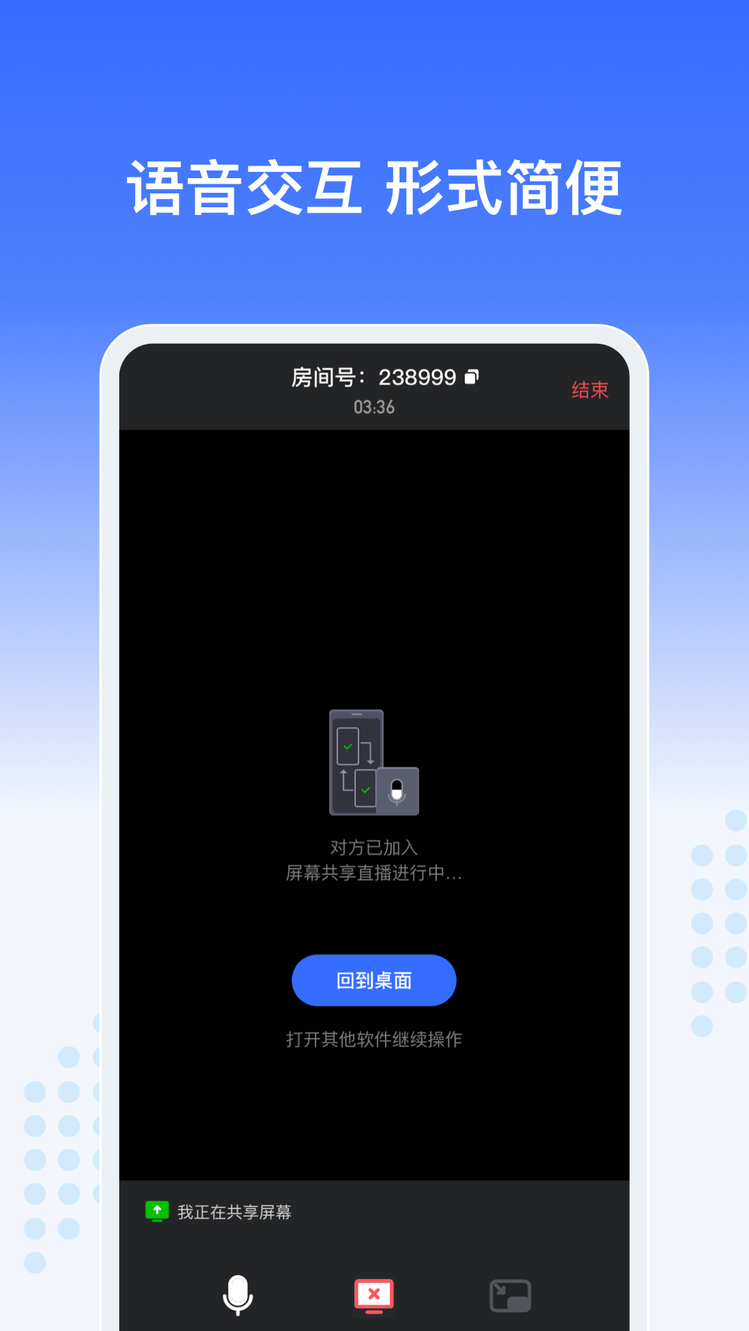 Just会议APP手机版图3