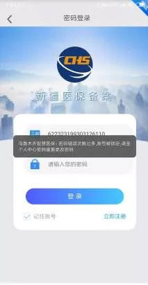 新疆医保备案APP官网版图2