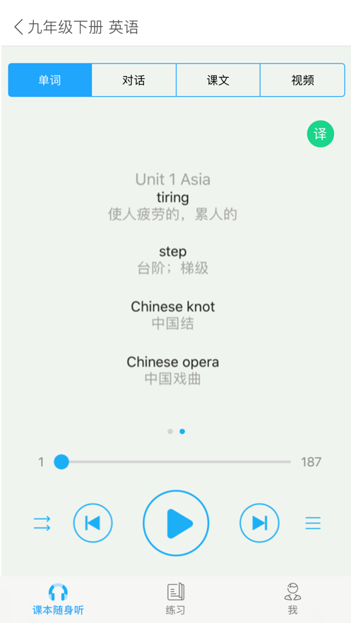 江苏省中小学语音系统APP手机版图4