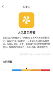 桃子天气日历app图片2