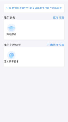 潇湘高考app最新版图片2