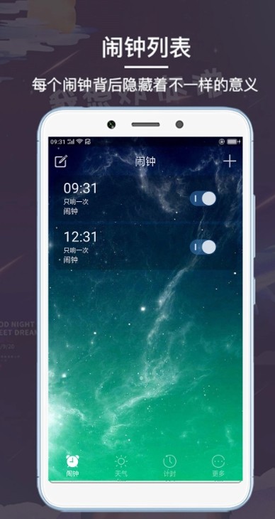 最酷闹钟app手机版图片2