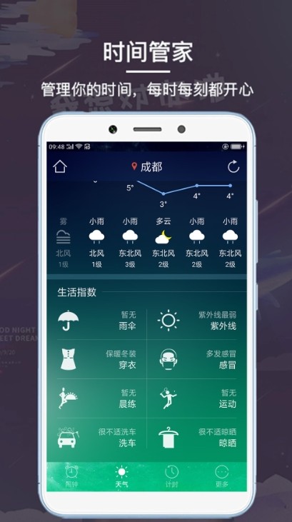 最酷闹钟app手机版图3