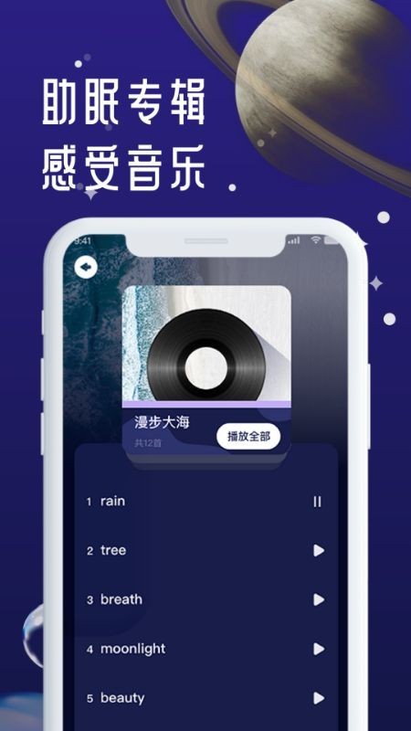 正在睡眠app图1