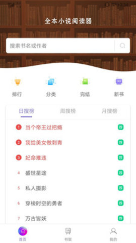 txt免费全本小说阅读器最新版图3