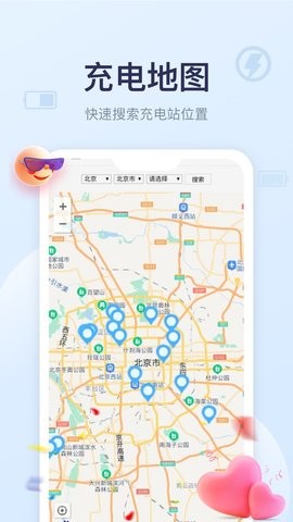 四季充电APP图3