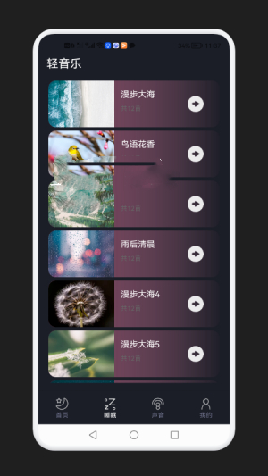 减压助眠神器官网版图2