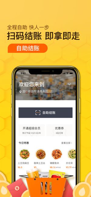 便利蜂APP手机版图2