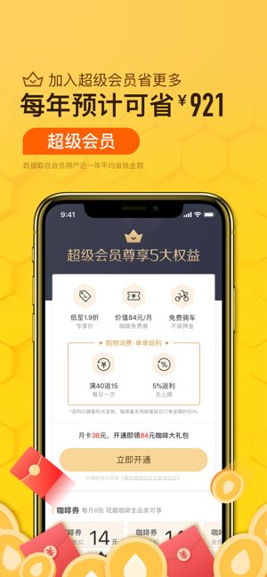 便利蜂APP手机版图3