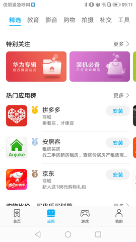 荣耀应用商店app最新版图1