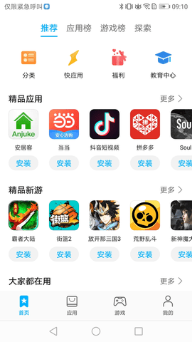 荣耀应用商店app最新版图2