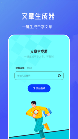 不通文章生成器APP最新版图2