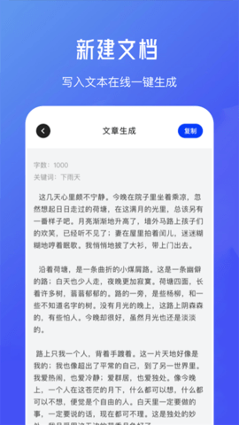 不通文章生成器APP最新版图3