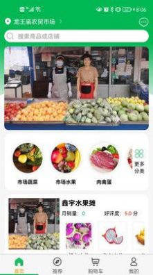 龙东市场购物app图片2
